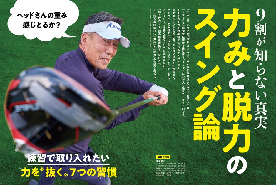 ALBA929号（12月25日発売）力みと脱力のスイング論【女子プロ