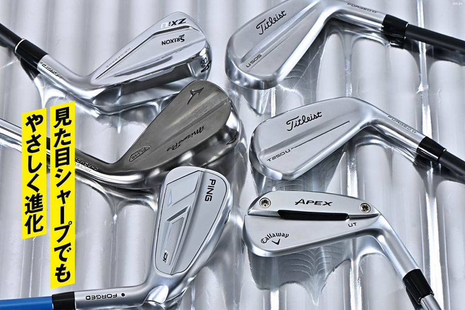 最新アイアン型UTは、HS40m/sでも使える？ ポイントは重心角と