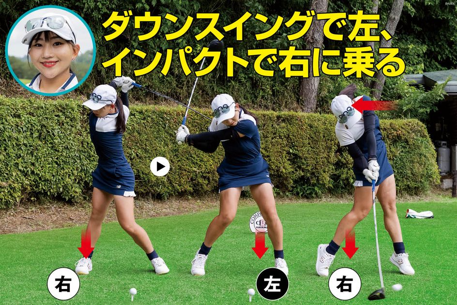 インパクトで右足に乗る」 154センチで300ヤード飛ばす鈴木真緒は、4度