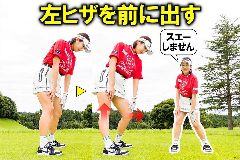 ヒザ固定”はもう古い!? イ・ボミのスエーしないバックスイングは「左