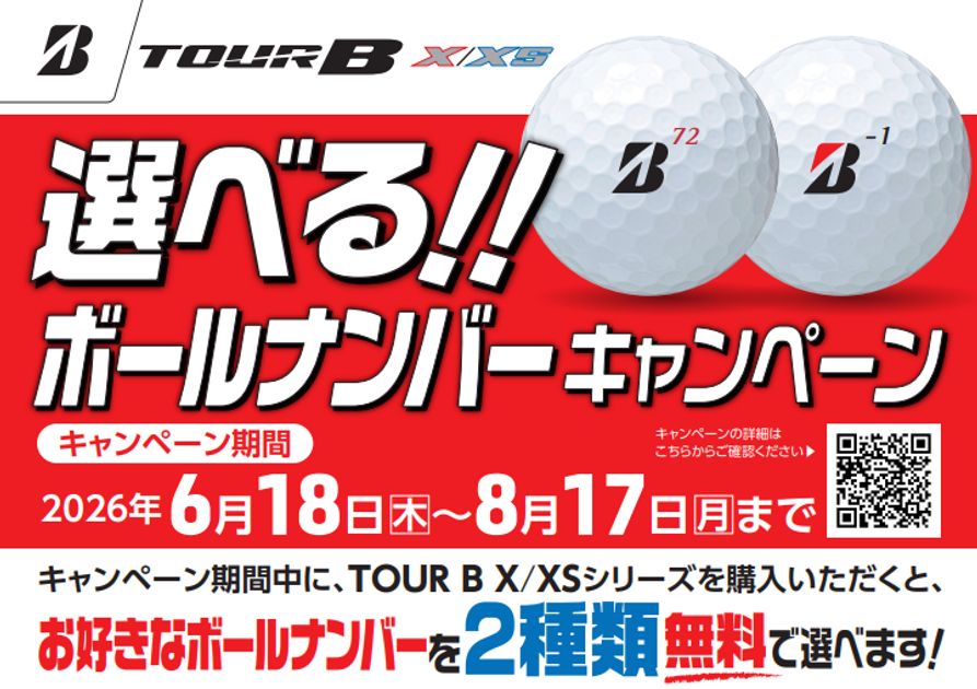 被りやすいBSボールの誤球防止に！好きな番号＆色を無料プリントできる 