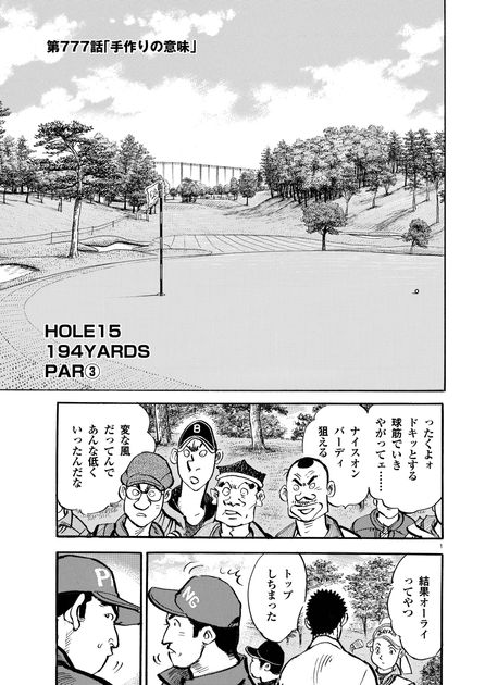 IMPACT 第777話 「手作りの意味」 - ゴルフ総合サイト ALBA Net