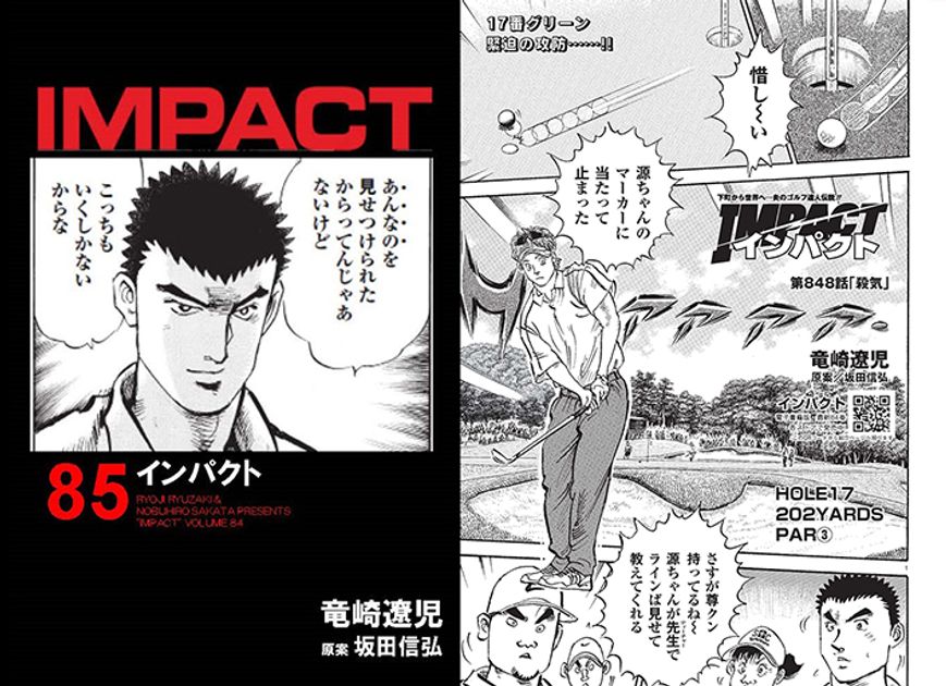 IMPACT 第848話 「殺気」 - ゴルフ総合サイト ALBA Net