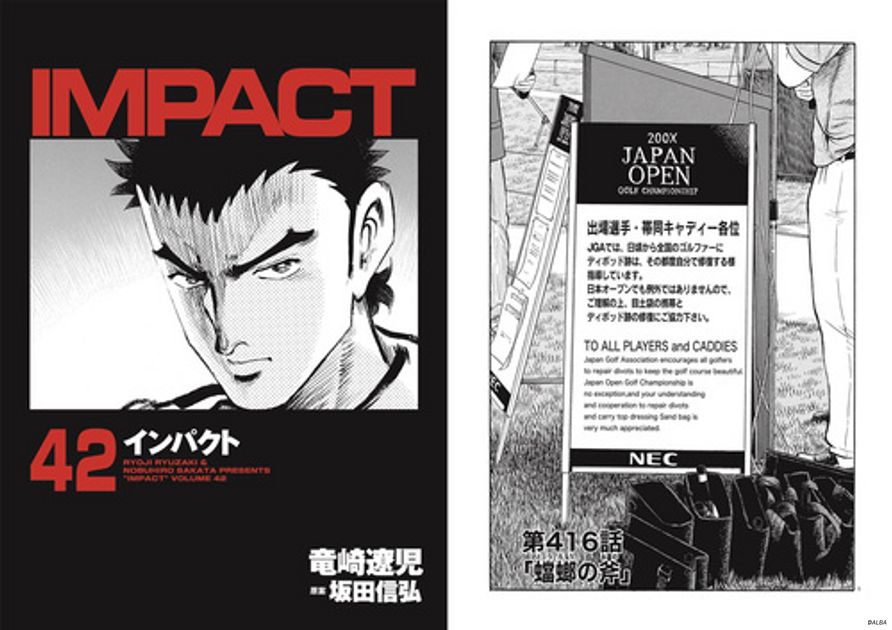 IMPACT 第416話 「蟷螂の斧」 - ゴルフ総合サイト ALBA Net