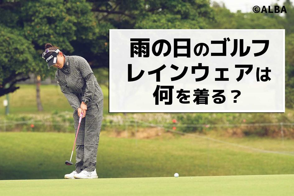YONEXのゴルフ用レインウェア上下 ゴルフウェア｜ヨネックス【公式