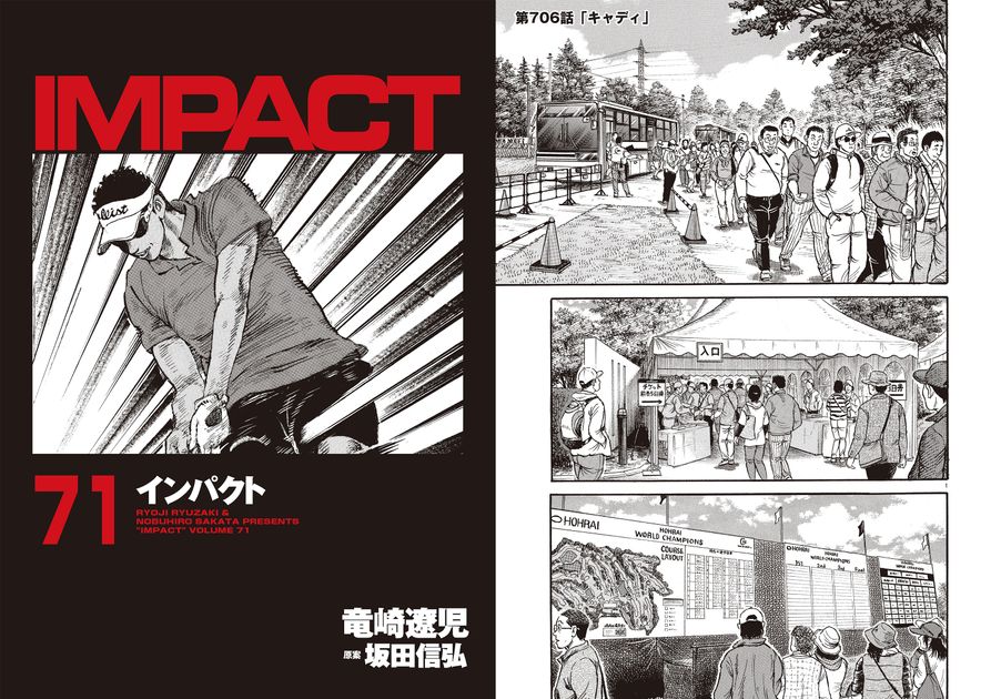 IMPACT 第706話 「キャディ」 - ゴルフ総合サイト ALBA Net