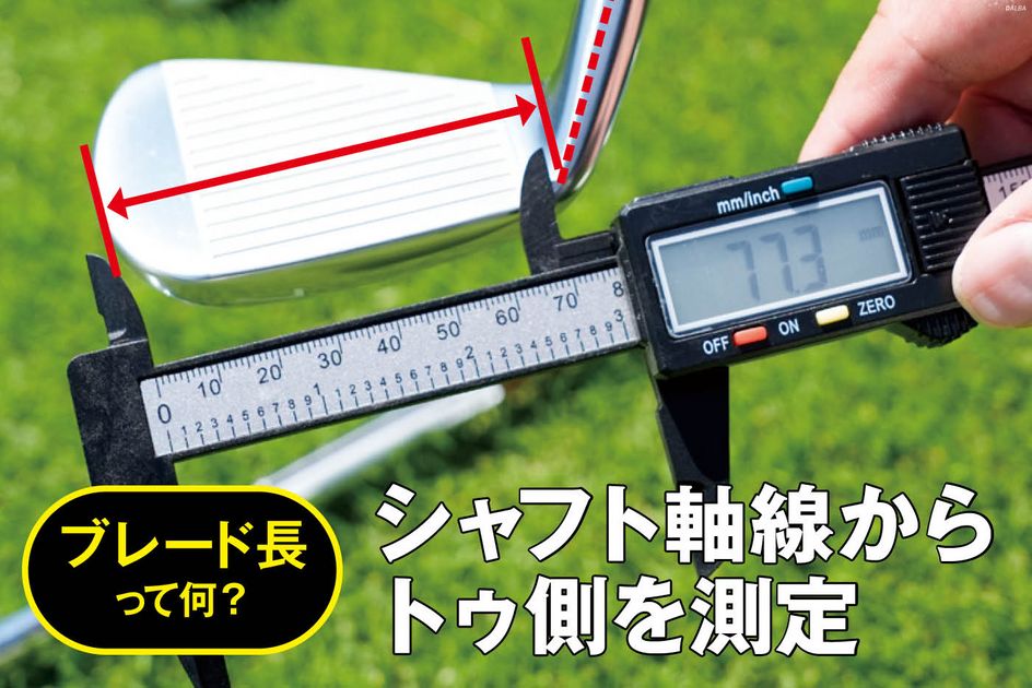 79mm前後に人気モデルが集中！ 最新アイアンの性格は“ブレード長”で8割
