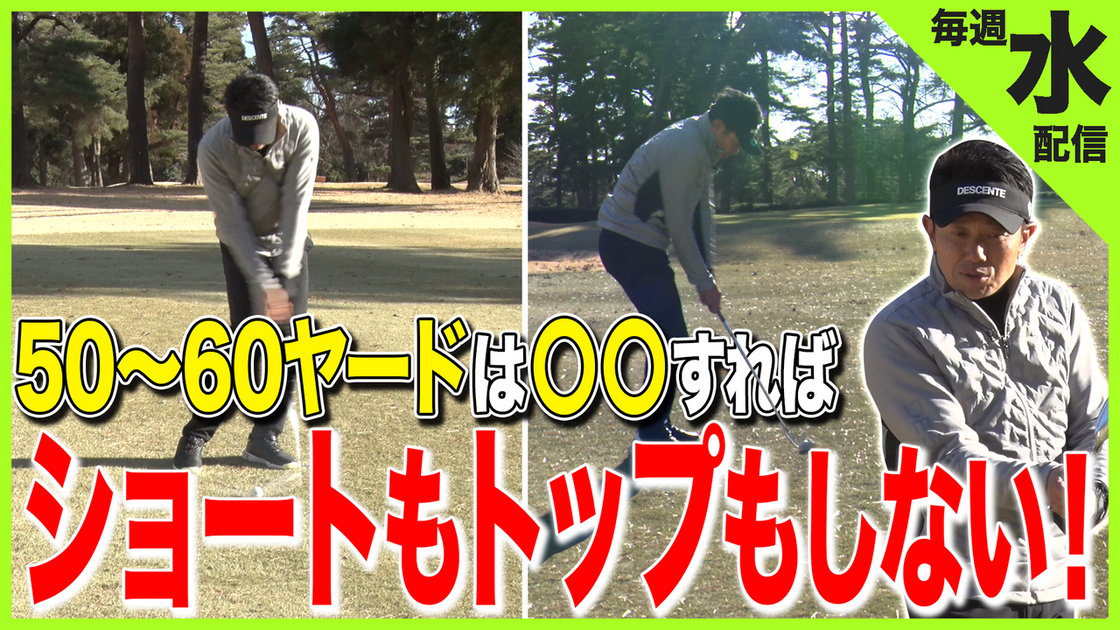 最強ツアープロコーチが教える マジック☆ゴルフメソッド】谷将貴