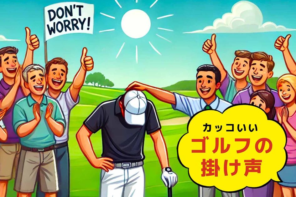 腕は三流？でも掛け声は一流でいこう！ 【出世にも役立つ】カッコいい