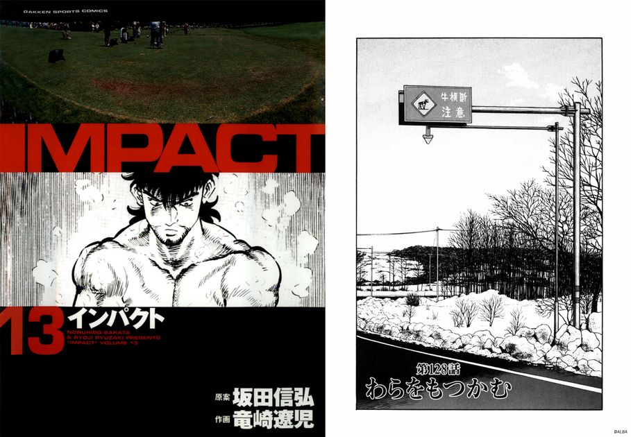 IMPACT 第128話「わらをもつかむ」 - ゴルフ総合サイト ALBA Net