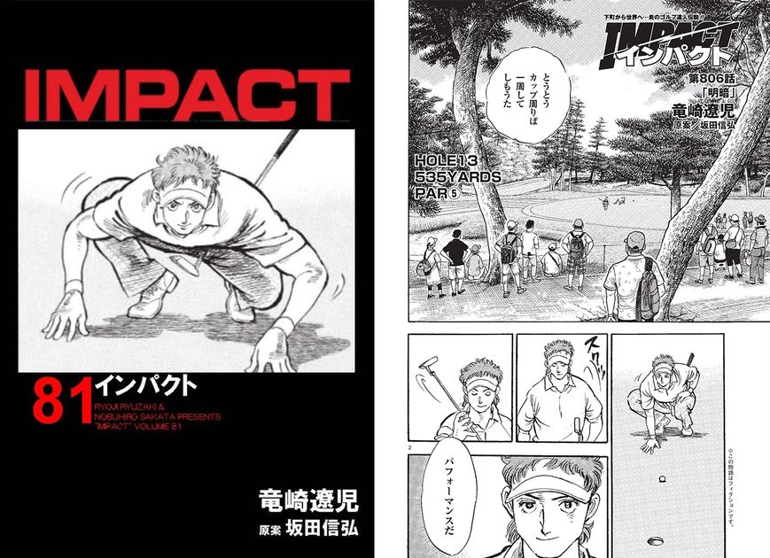 IMPACT インパクト 竜崎遼児　入手困難　1巻～27巻　ゴルフ漫画　初版 IMPACT インパクト 竜崎遼児 入手困難 1巻～27巻 ゴルフ漫画