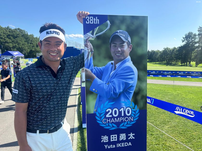 憧れジャンボ尾崎の“庭”で 復活ロード歩む池田勇太が誓い「ここ