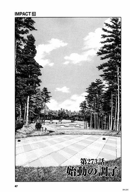 IMPACT 第273話「始動の調子」 - ゴルフ総合サイト ALBA Net