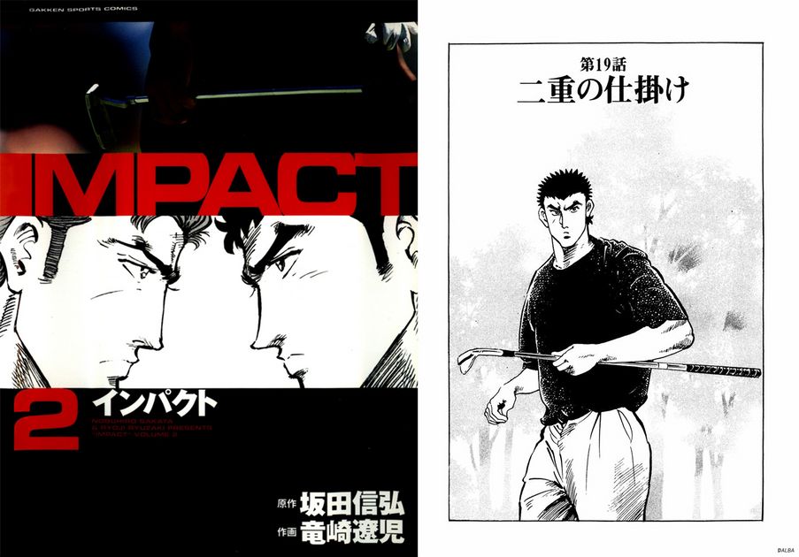 IMPACT 第19話「二重の仕掛け」 - ゴルフ総合サイト ALBA Net