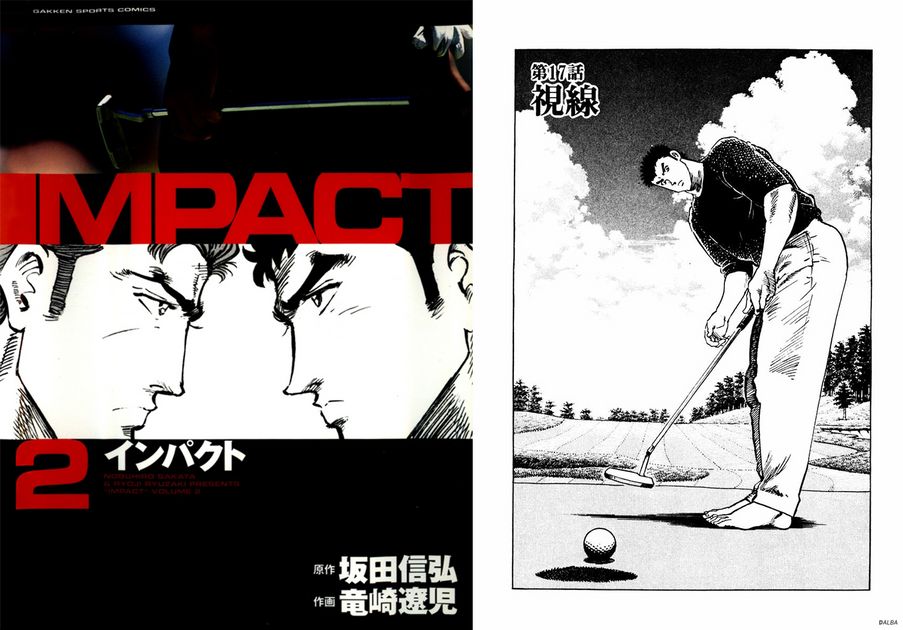 IMPACT 第17話「視線」 - ゴルフ総合サイト ALBA Net