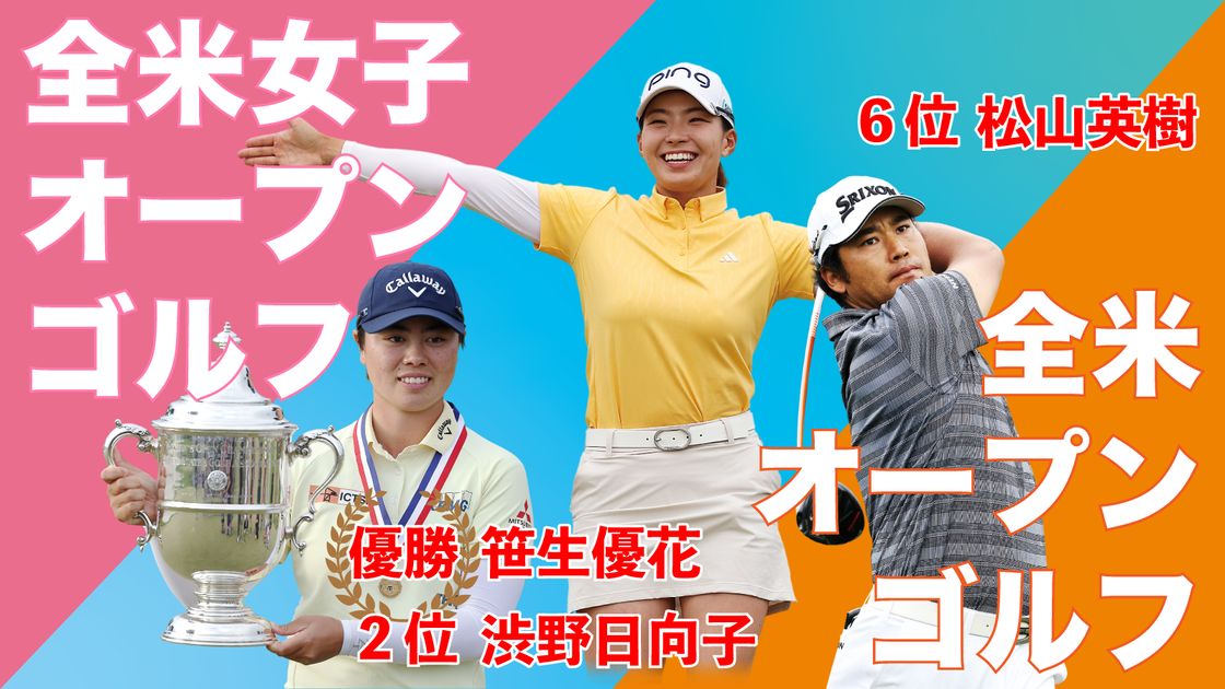 あの興奮をもう一度 BS松竹東急が年末に全米OP一挙放送決定 - ゴルフ
