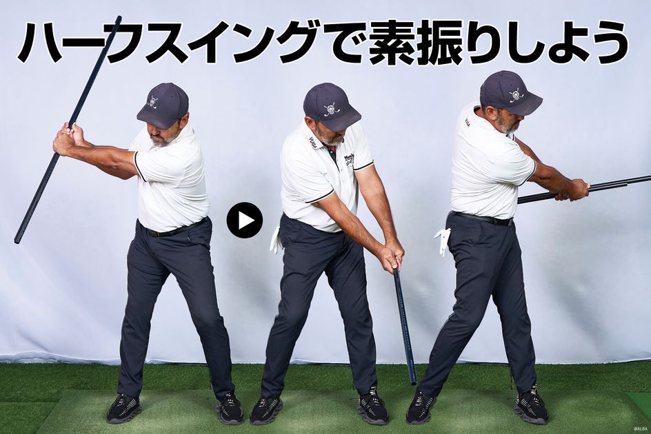 これができたらヘッドスピード5m/sアップ！ 長い棒を左脇腹に当てずに