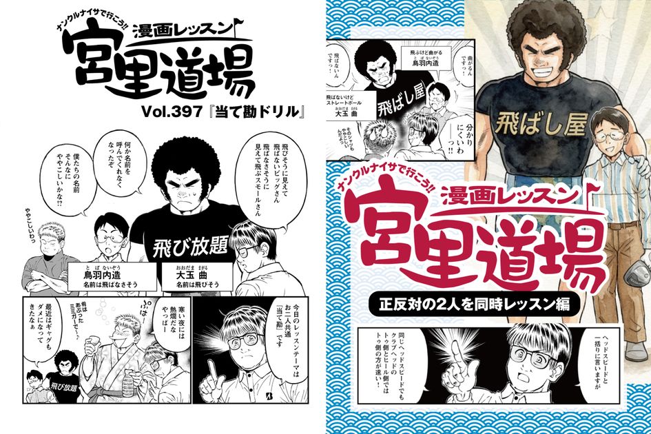 宮里道場【正反対の2人を同時レッスン編】第5話／『当て勘ドリル