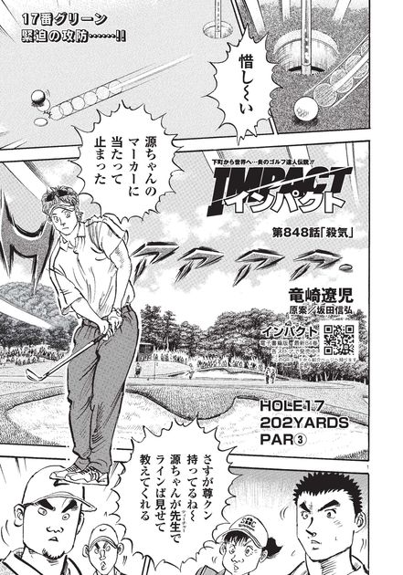 IMPACT インパクト 竜崎遼児　入手困難　1巻～27巻　ゴルフ漫画　初版 IMPACT インパクト 竜崎遼児 入手困難 1巻～27巻 ゴルフ漫画 初版