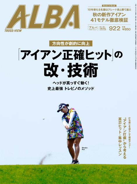 アイアンもうダブらない!—ゴルフ上達のトリセツ (プレジデントムック ALBA TROS-VIEWゴルフ上達のトリセツ) 中古】アイアンもうダブらない!—ゴルフ上達のトリセツ