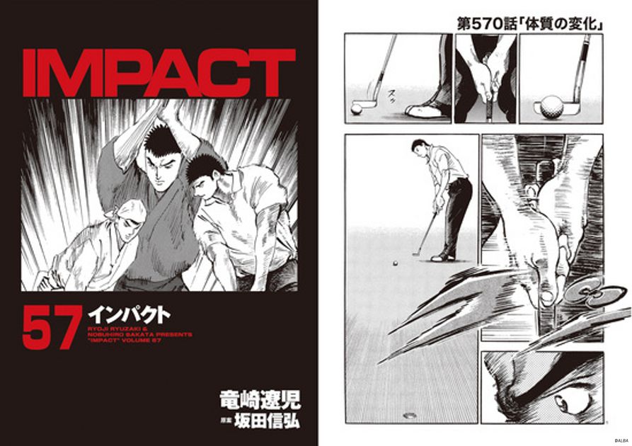 IMPACT 第570話 「体質の変化」 - ゴルフ総合サイト ALBA Net