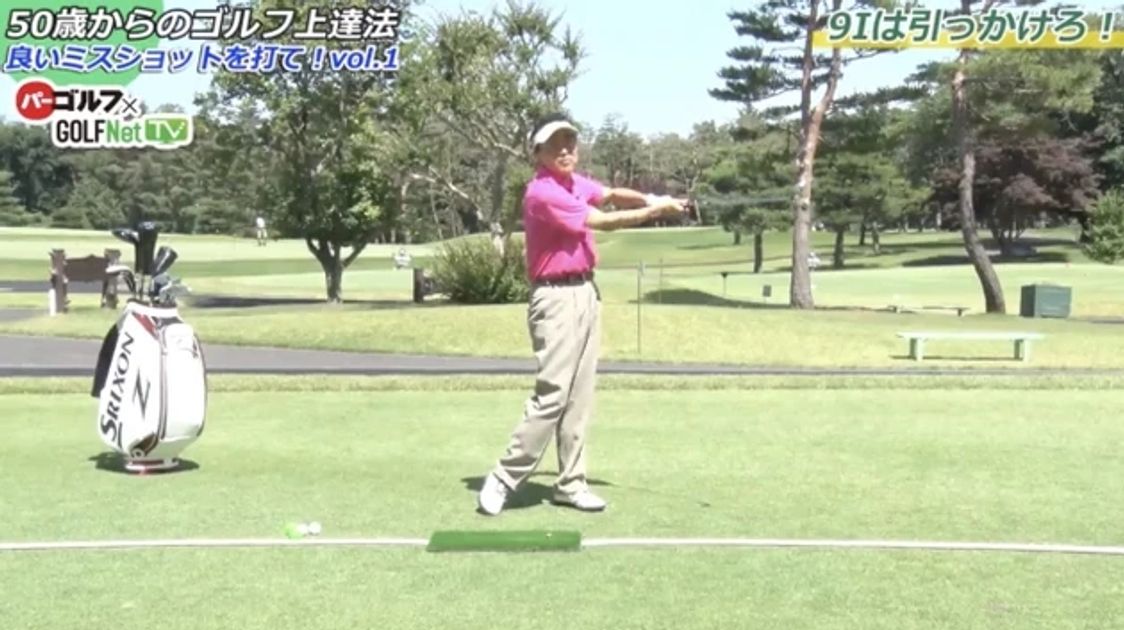 9番アイアンを左へ引っかけるのは良いミス？ピン方向へ真っすぐ