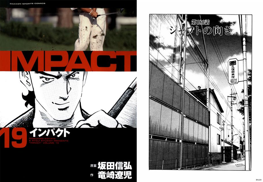 IMPACT 第186話「シャフトの向き」 - ゴルフ総合サイト ALBA Net