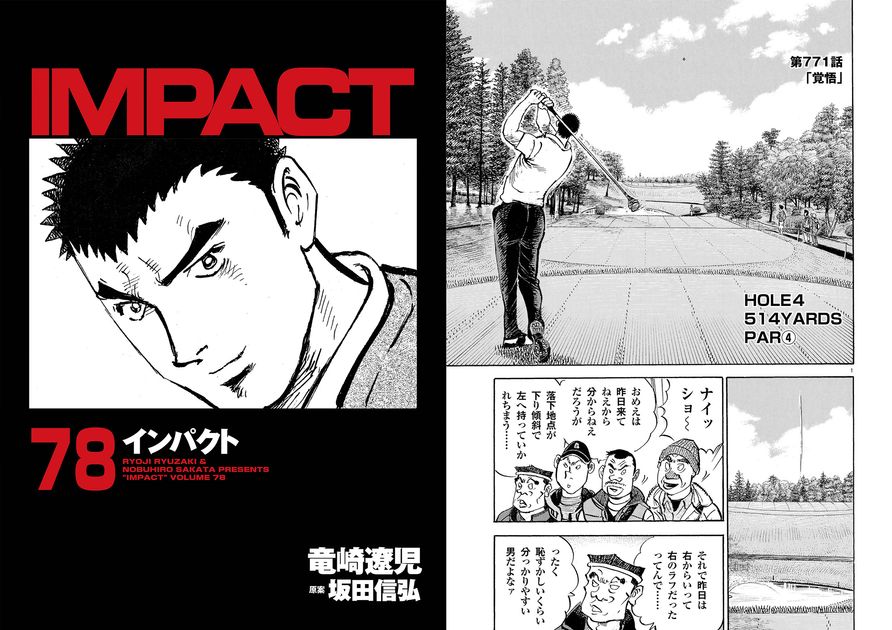 IMPACT 第771話 「覚悟」 - ゴルフ総合サイト ALBA Net
