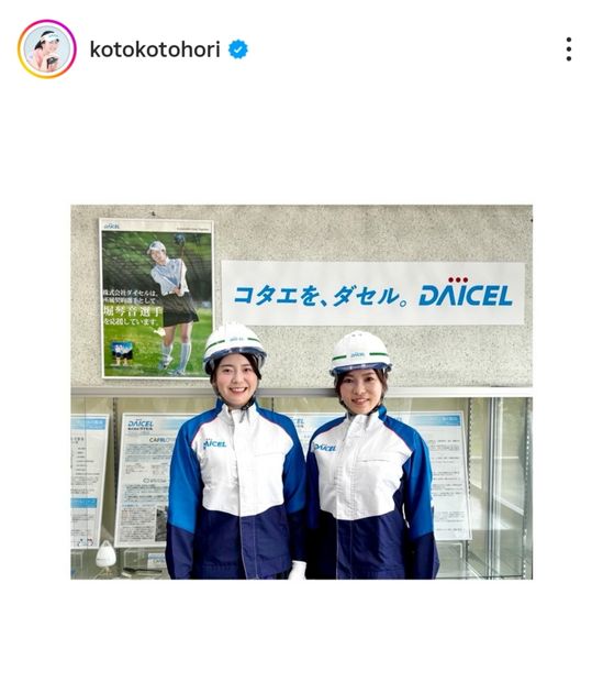 堀琴音が所属企業の工場見学へ ヘルメットを被った制服姿が大反響