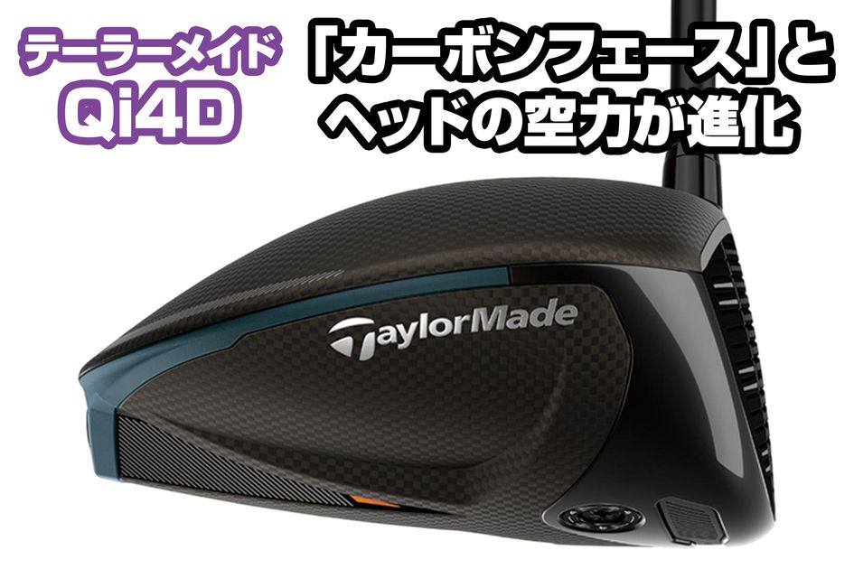 最新ドライバー30本の『やさしさ＆上がりやすさ』ベスト3を発表