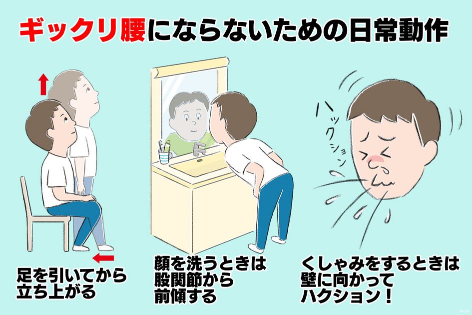 洗顔中や椅子から立ち上がるときにも“ギックリ腰”のリスクが⁉ ゴルフも