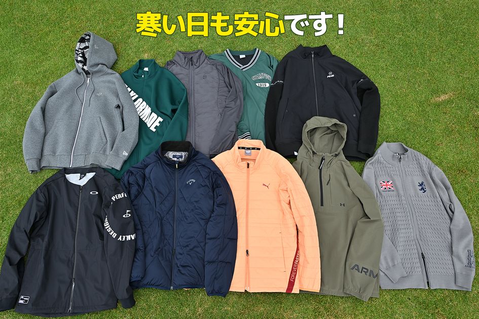 ゴルフ最適、綿入れジャケット。 最新ゴルフ用『冬物アウター』は蒸れない・軽い・ストレッチ性が