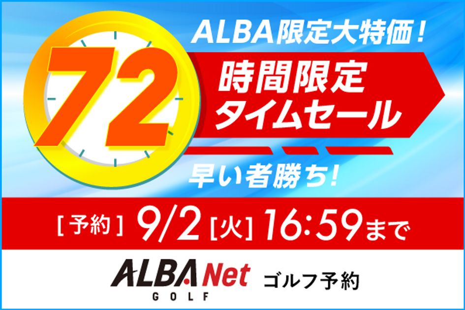 早い者勝ちタイムセール