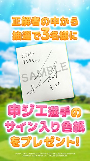 ヒロコレ】女子プロ7人のサイン色紙が当たるキャンペーンを開催