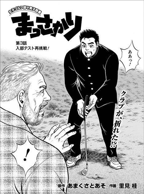 ゴルフバカ男子ページ ALBA897号（7月25日発売） - ゴルフ総合サイト ALBA Net