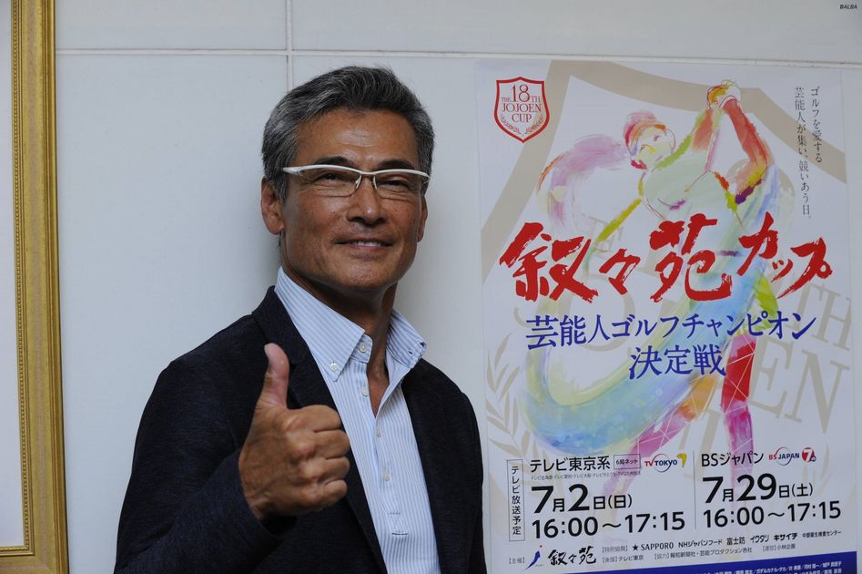 今年の芸能人ゴルフチャンピオンは俳優の渡辺裕之さんに - ゴルフ総合 