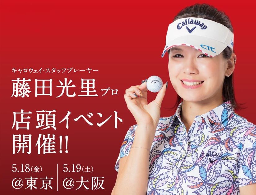 藤田光里プロ ツアー実使用 直筆サイン入り ツアーキャディバッグ オウンネーム入 藤田光里ちゃんのサイン入り写真プレゼント【世界で1枚を手に