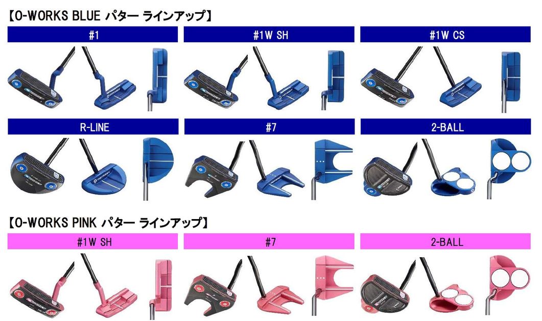 オデッセイ『O-WORKS BLUE & PINK パター』7月13日発売 - ゴルフ総合
