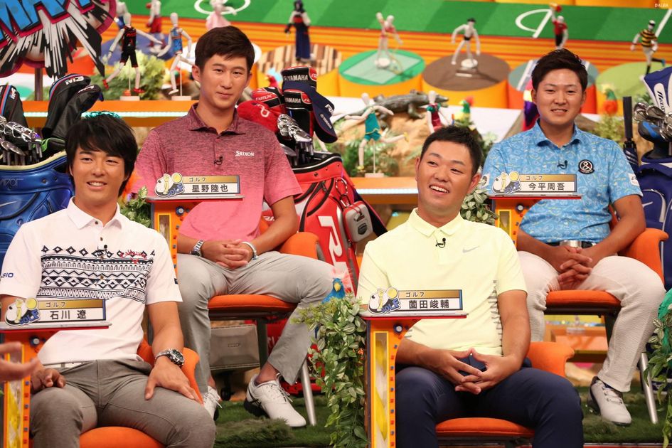 フジテレビ『ジャンクSPORTS』に石川遼・星野陸也らが集結！今平周吾