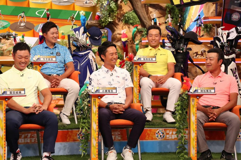 フジテレビ『ジャンクSPORTS』に石川遼・星野陸也らが集結！今平周吾