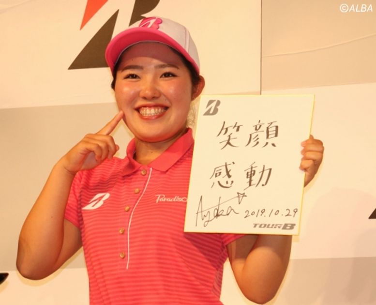 古江彩佳、ブリヂストン契約プロに。曲がらない度合いはどれくらい