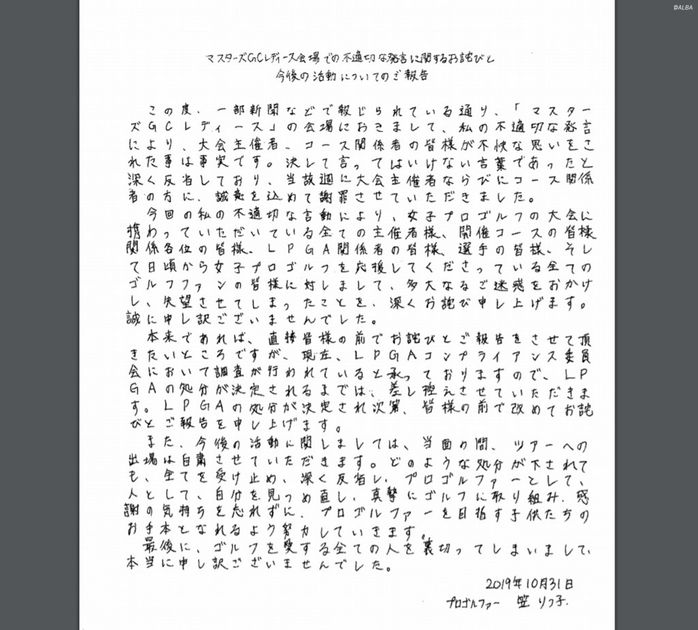 笠りつ子が不適切発言について謝罪文を表明 今後についてはツアーを