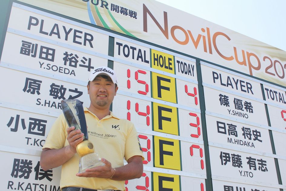 [写真] 2022年 Novil Cup 27歳・副田裕斗が初優勝 原敏之2位、篠優希7位【ABEMAツアー開幕戦】 の画像ギャラリー ...