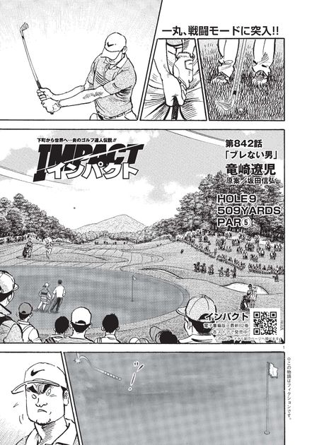IMPACT 第842話 「ブレない男」 - ゴルフ総合サイト ALBA Net