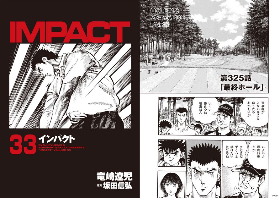 IMPACT ゴルフ漫画　1-27巻　背表紙あり インパクト (1) (GSコミックス) | 坂田 信弘, 竜崎 遼児 |本