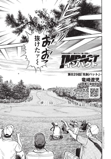 IMPACT 第829話 「先制パット」 - ゴルフ総合サイト ALBA Net