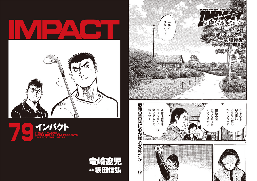 IMPACT ゴルフ漫画　1-27巻　背表紙あり IMPACT ゴルフ漫画 1-27巻 背表紙あり