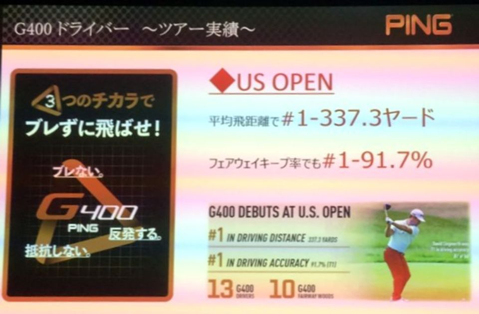 PING『G400』シリーズ、契約プロのマニアック試打レポ - ゴルフ総合