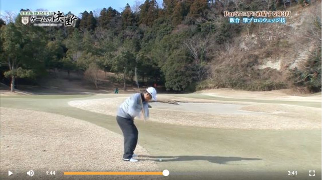 ゲームの決断〜ゴルフ宮里道場PREMIUM〜ゲームの決断 #178飯合肇+聖志プロ「ハザードの多いPar5での思考」ゲームの決断〜ゴルフ宮里道場PREMIUM〜