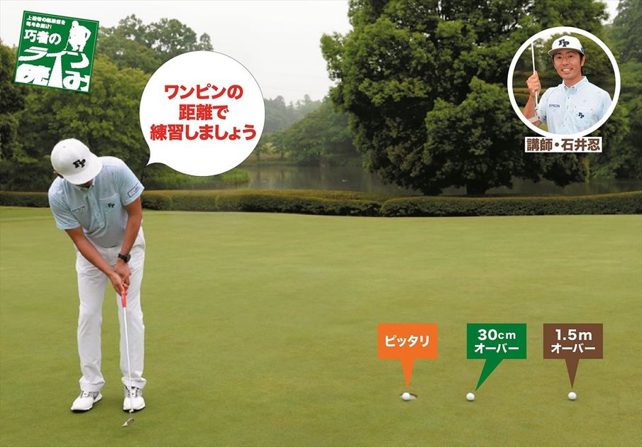 1ライン3タッチ練習」で距離感が飛躍的にアップ!!【パター